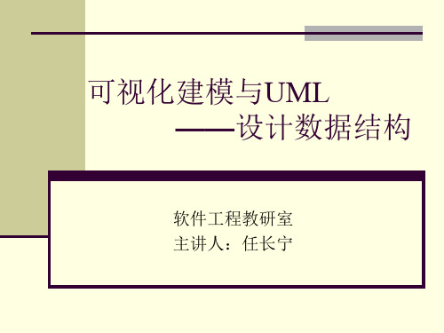 %8C%96建模与UML(二)细化阶段_2.设计数据结构