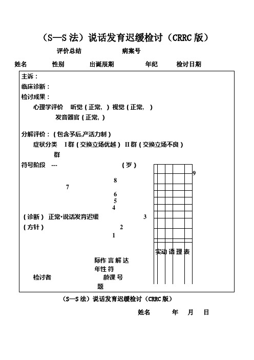 儿科s-s评估量表