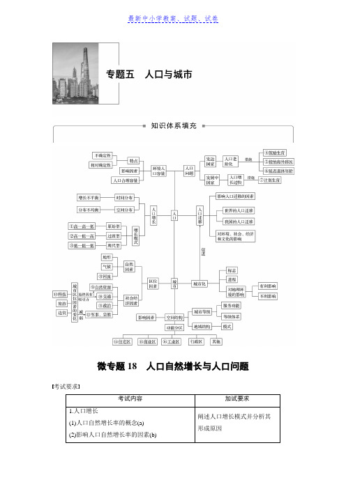 2019高考地理浙江选考新增分二轮优选习题：专题五 人口与城市 微专题18 Word版含答案