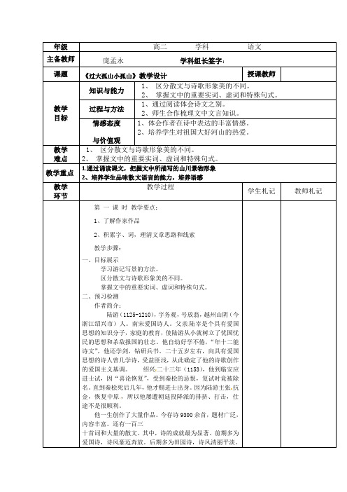 01课《过大孤山小孤山》教学设计
