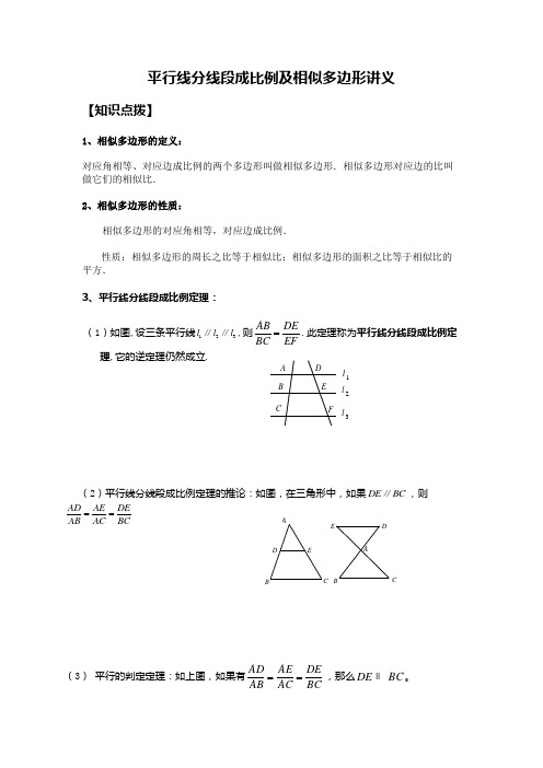 相似多边形讲义