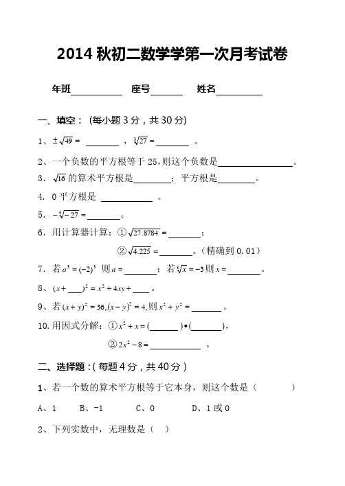 2014秋初二数学第一次月考试卷