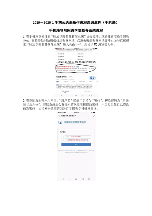 19-2020-1学期公选课操作流程(手机端)