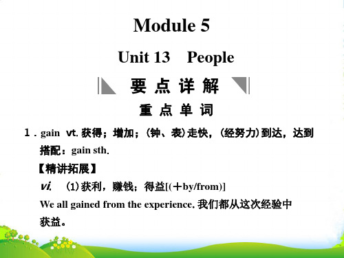 【创新设计】高考英语一轮复习 Module 5 Unit 13 People课件 北师大