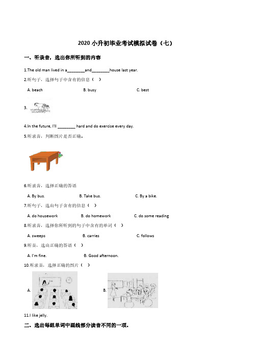 六年级下册英语试题--2020小升初毕业考试模拟试卷(七)外研社三起(解析版)