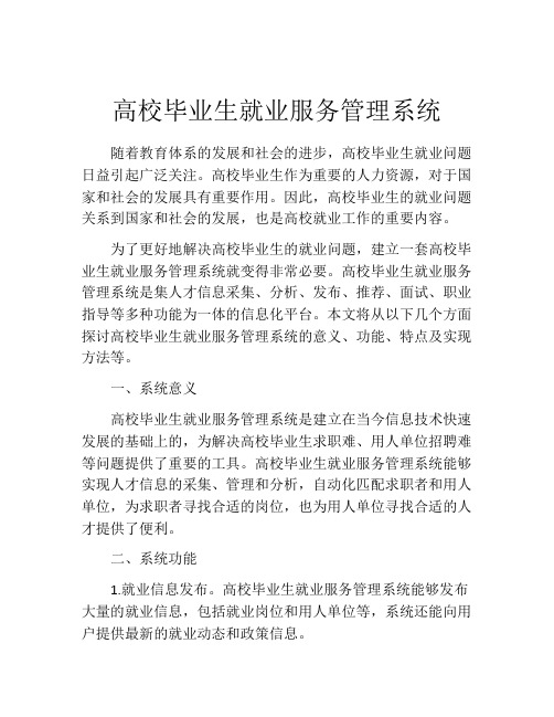 高校毕业生就业服务管理系统