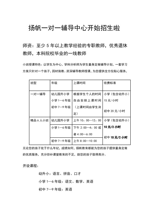 一对一辅导班宣传单