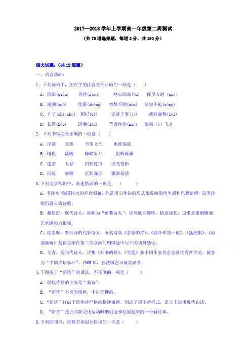 贵州省贵阳清镇北大培文学校2017-2018学年高一上学期