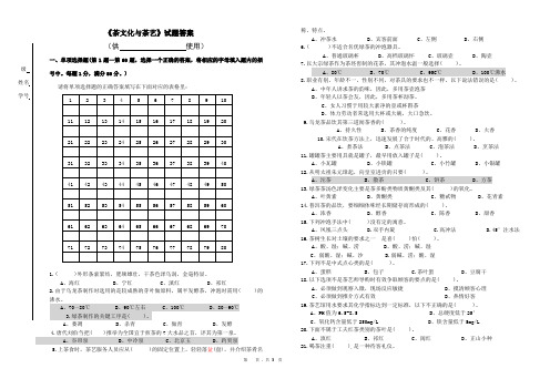 茶文化与茶艺试题答案