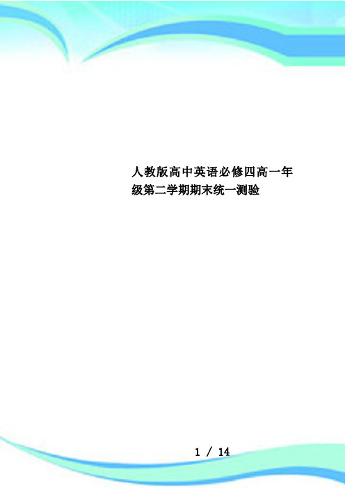 人教版高中英语必修四高一年级第二学期期末统一测验