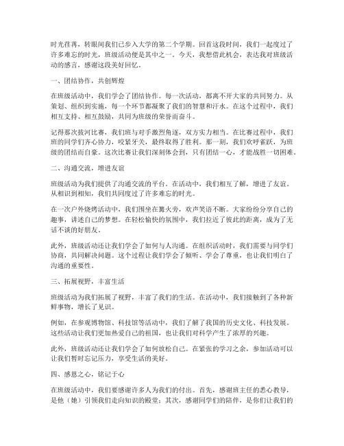 参加大学班级活动感言