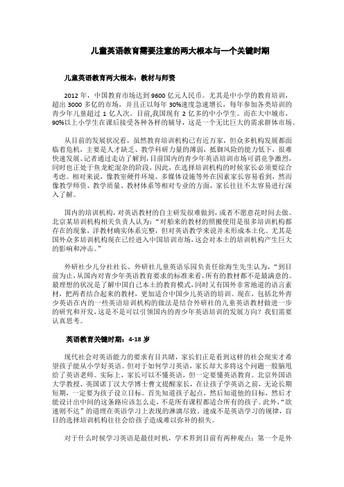北外青少英语:儿童英语教育需要注意的两大根本与一个关键时期