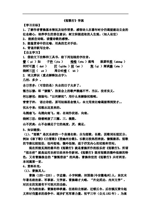 《短歌行》学案(教师用)