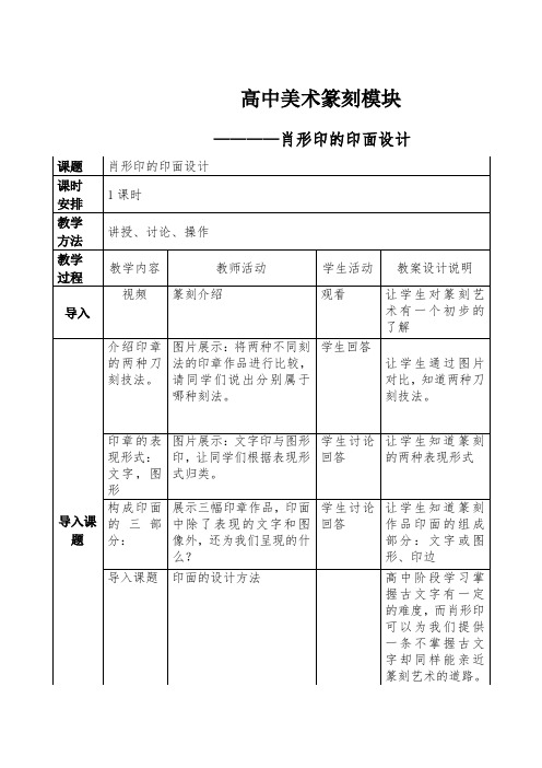 高中美术_《肖形印的印面设计》教学设计学情分析教材分析课后反思