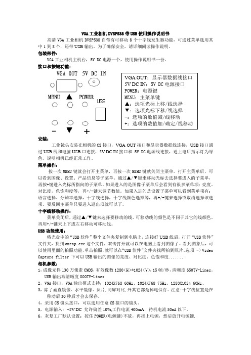 VGA工业相机DVSP538_USB使用操作说明书