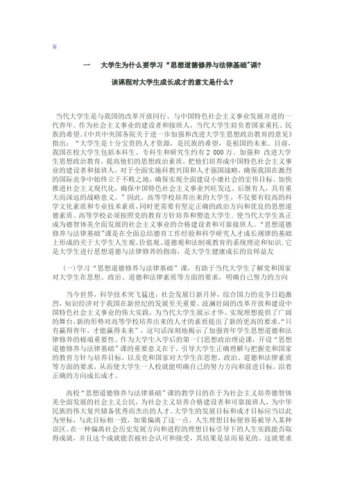 大学生为什么要学习《思法》课