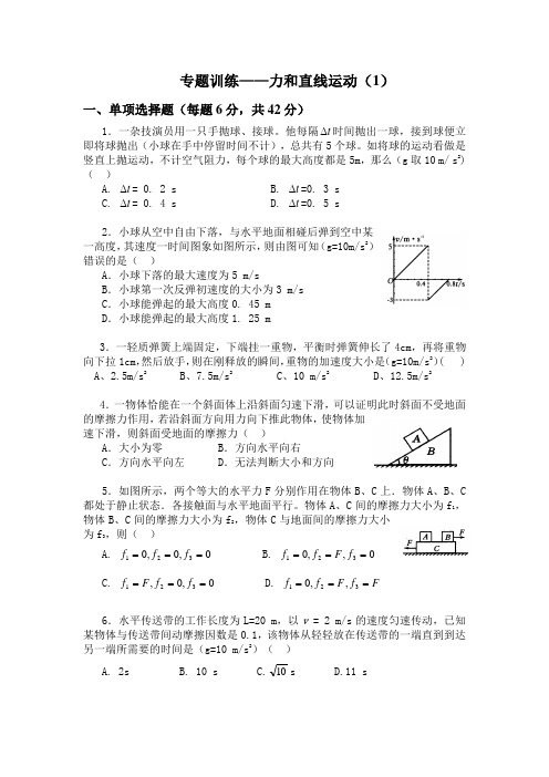 安徽庐江二中高三物理二轮复习——力和直线运动(1)