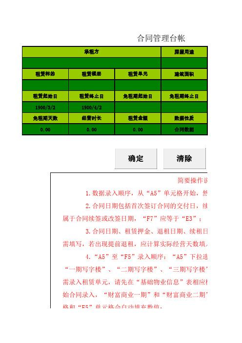 合同管理系统-模板