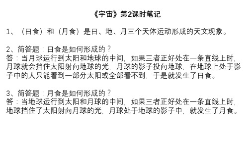 六年级科学下册第三单元3.45日食和月食,太阳系复习及笔记习题