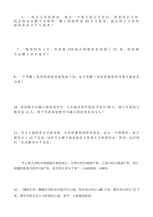 小学四年级数学下册易错题练习试题含答案