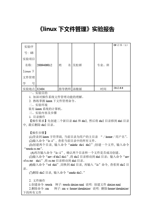 操作系统实验报告5——目录与文件管理