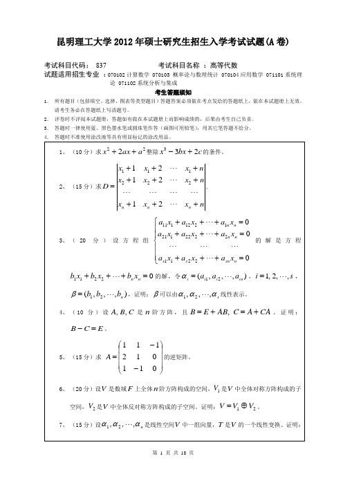 昆明理工大学837管理学12-20年真题