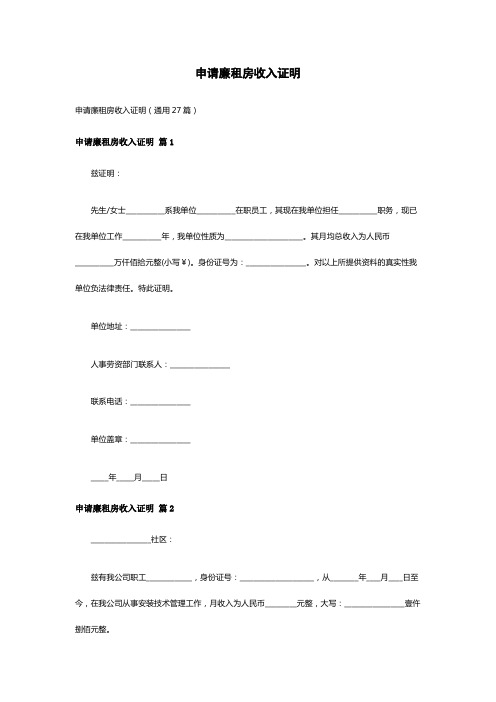 申请廉租房收入证明(通用27篇)