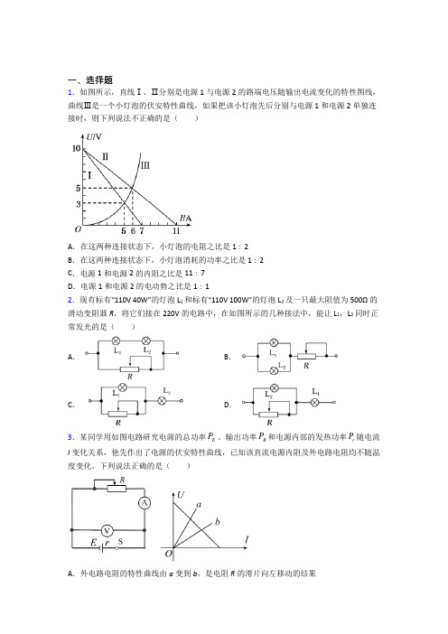 沈阳市高中物理必修三第十二章《电能能量守恒定律》测试题(包含答案解析)