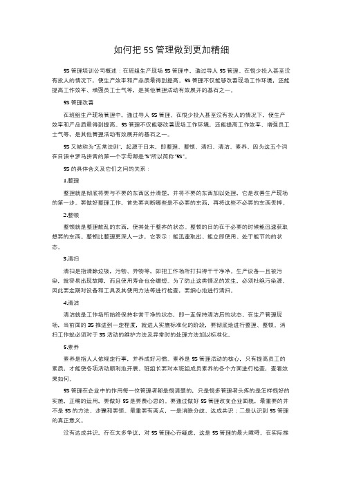 如何把5S管理做到更加精细