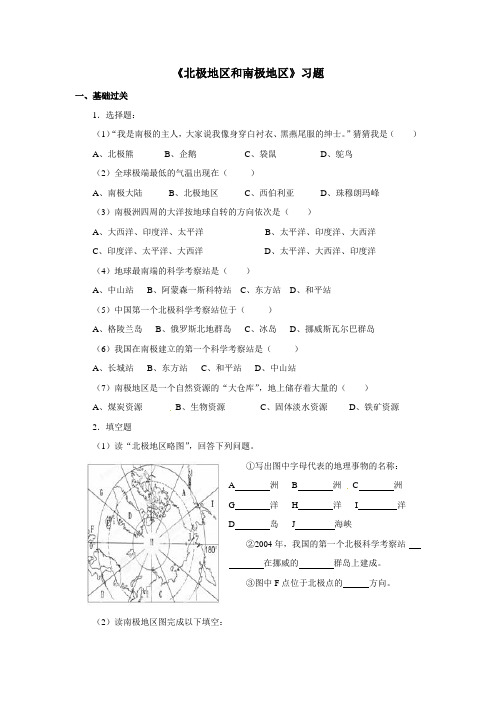 地理湘教版新版七年级下册 《北极地区和南极地区》习题1