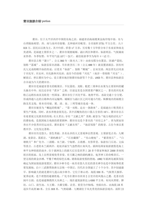 莆田旅游介绍