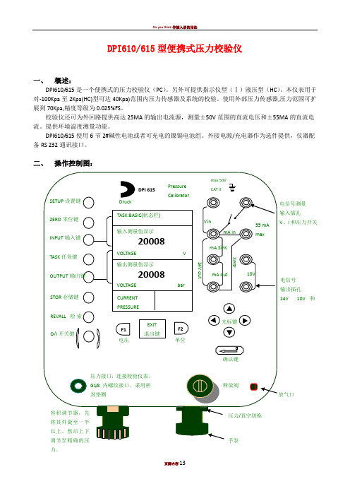 DPI610-615型便携式压力校验仪操作规程