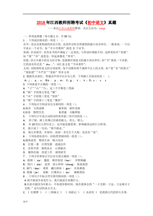 江西教师招聘考试初级中学语文真题.doc