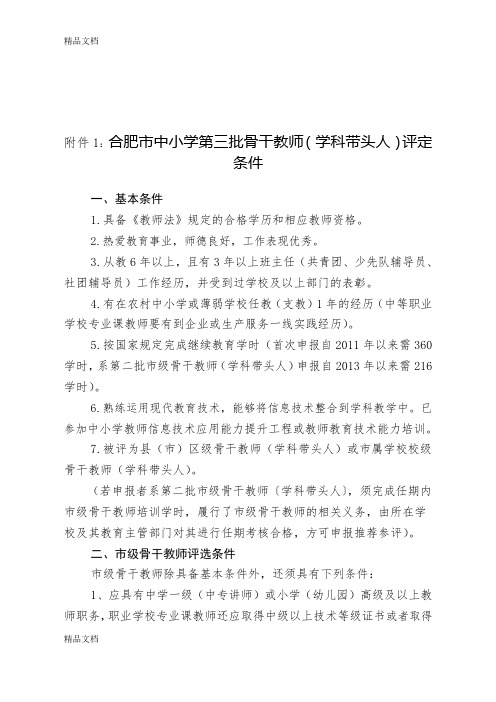 最新合肥市第三批中小学骨干教师资料