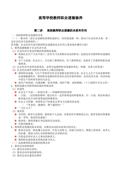 (整理资料)2013高校教师职业道德修养概论