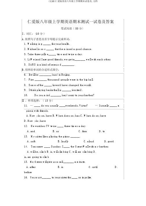 (完整)仁爱版英语八年级上学期期末试卷及,文档