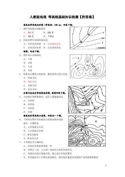 人教版高中区域地理高二春季学期  等高线基础知识检测【附答案】