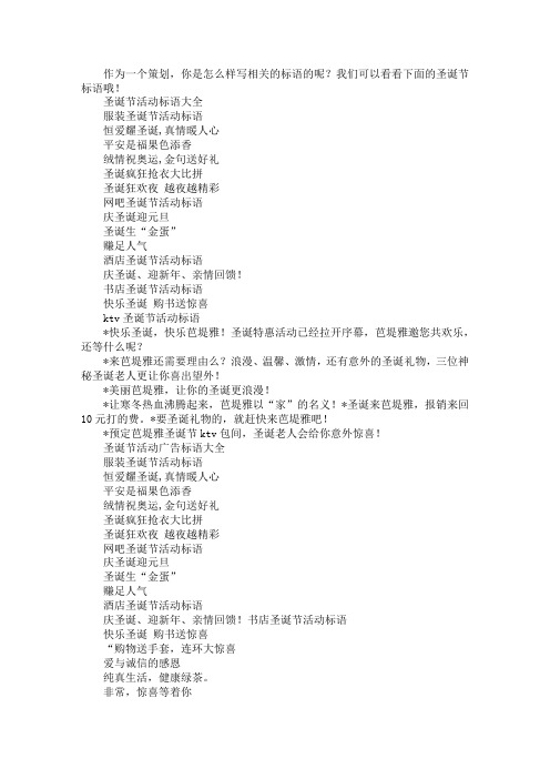 策划圣诞节标语