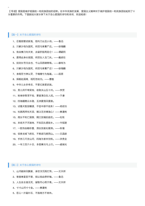 关于忠心爱国的诗句和诗词