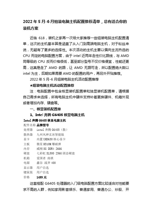 2022年5月-6月组装电脑主机配置推荐清单，总有适合你的装机方案