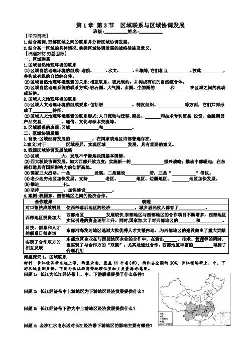 1.3区域联系与区域协调发展 导学案-2021-2022学年湘教版（2019）高中地理选择性必修2