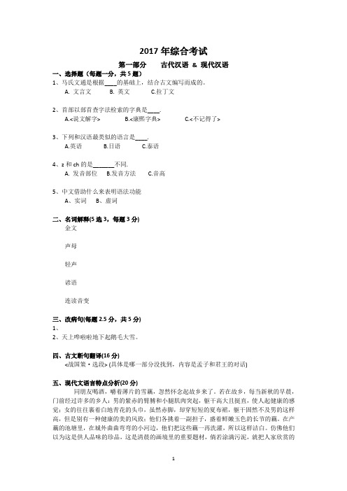 2017年北京大学外国语学院620综合考试真题