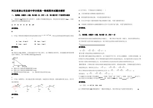 河北省唐山市友谊中学分校高一物理期末试题含解析