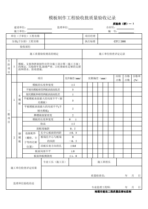 桥梁工程质验表培训资料(doc 97页)【优秀实用资料】