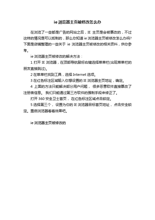 ie浏览器主页被修改怎么办