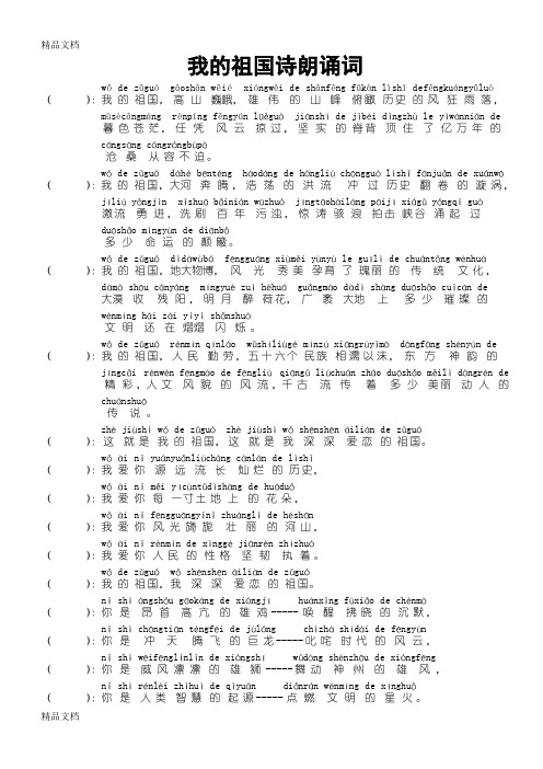 我的祖国诗朗诵词(拼音版)教学文案