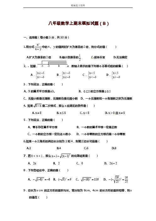 2019—2020年新湘教版八年级数学上册(第一学期)期末模拟试题及答案解析(试题).doc