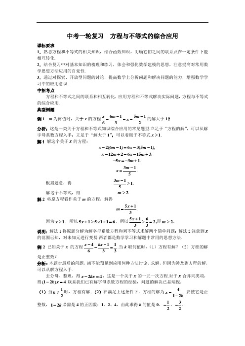 初三数学教案-2018年中考数学一轮复习1 精品