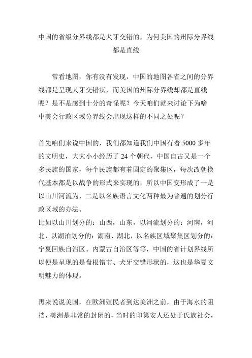 中国的省级分界线都是犬牙交错的,为何美国的州际分界线都是直线