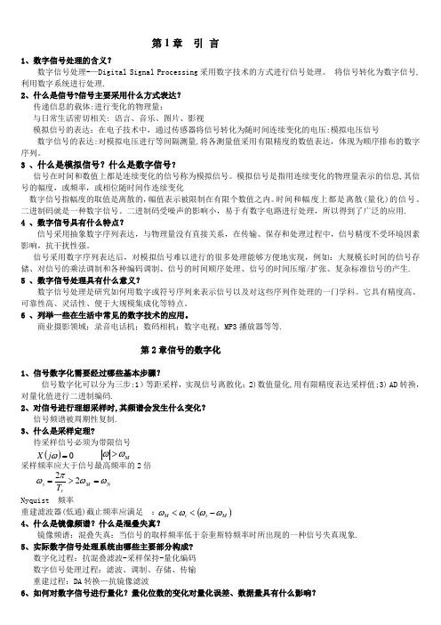 数字信号处理考试问题及答案